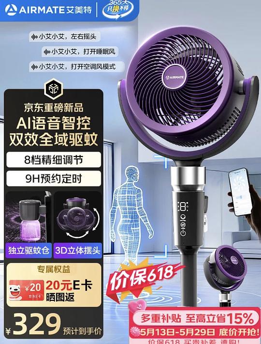 艾美特AI语音空气循环扇 150元左右