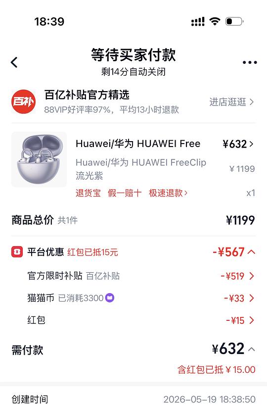 华为free clip632简单不用凑，不算特别好价等不及的可入