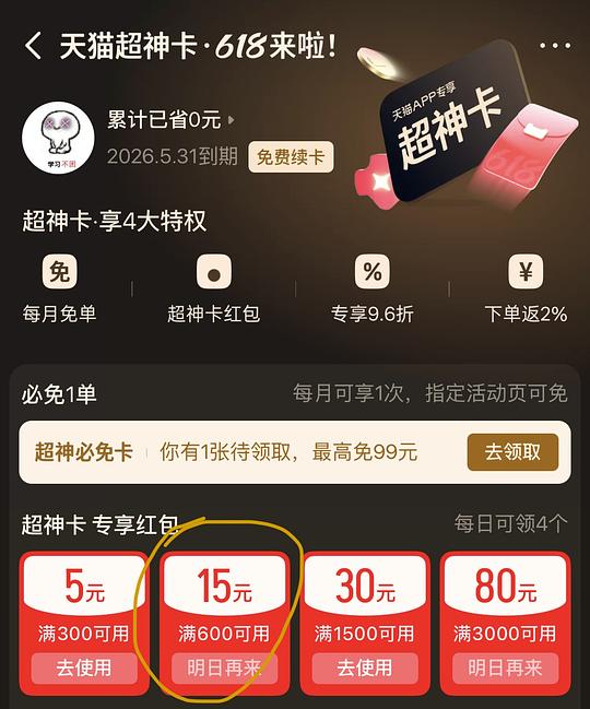 华为free clip632简单不用凑，不算特别好价等不及的可入