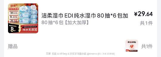 洁柔纯水湿厕纸80抽6包8r，清风御本草湿厕纸80抽5包9r