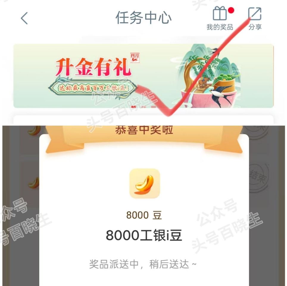 工行 上月达标的可以去领了 在app-任wu中心哈 自查 ...