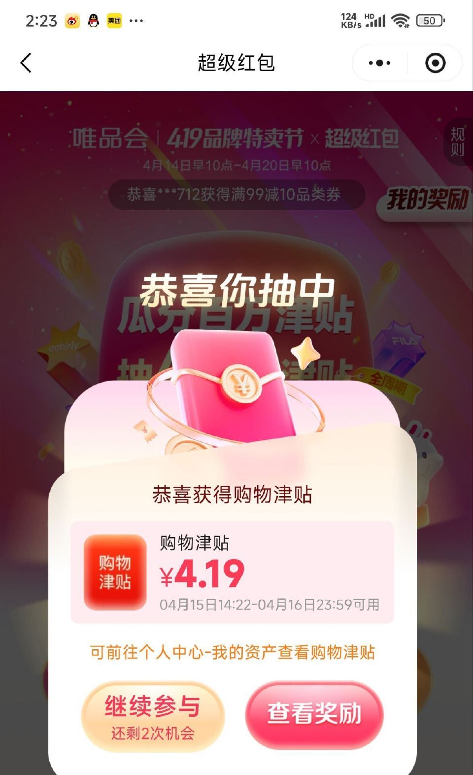 唯品会去抽4.19无门槛 小程序://唯品会特卖/chbbIXXhxF1sPIg ...