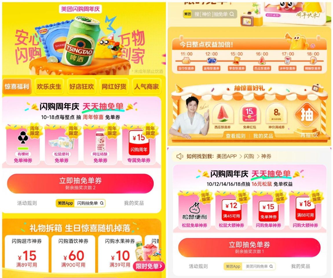 ‼️16点 美团三个会场加码 ⭐来听语音就行 抽出来更及时 微博 搜 佩奇线报 抖音 搜 头号百晓生...