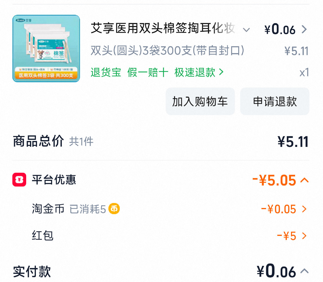 楼上佩奇自己也拿下啦 88是0.06哈 非88是0.5 ...