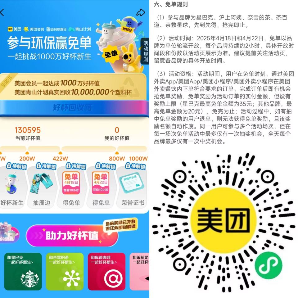 点击抽周边 20好杯值去试抽 目前有小反馈实wu - ⭐美团搜【好杯新生】 要参加明天兔箪哈 今天必...