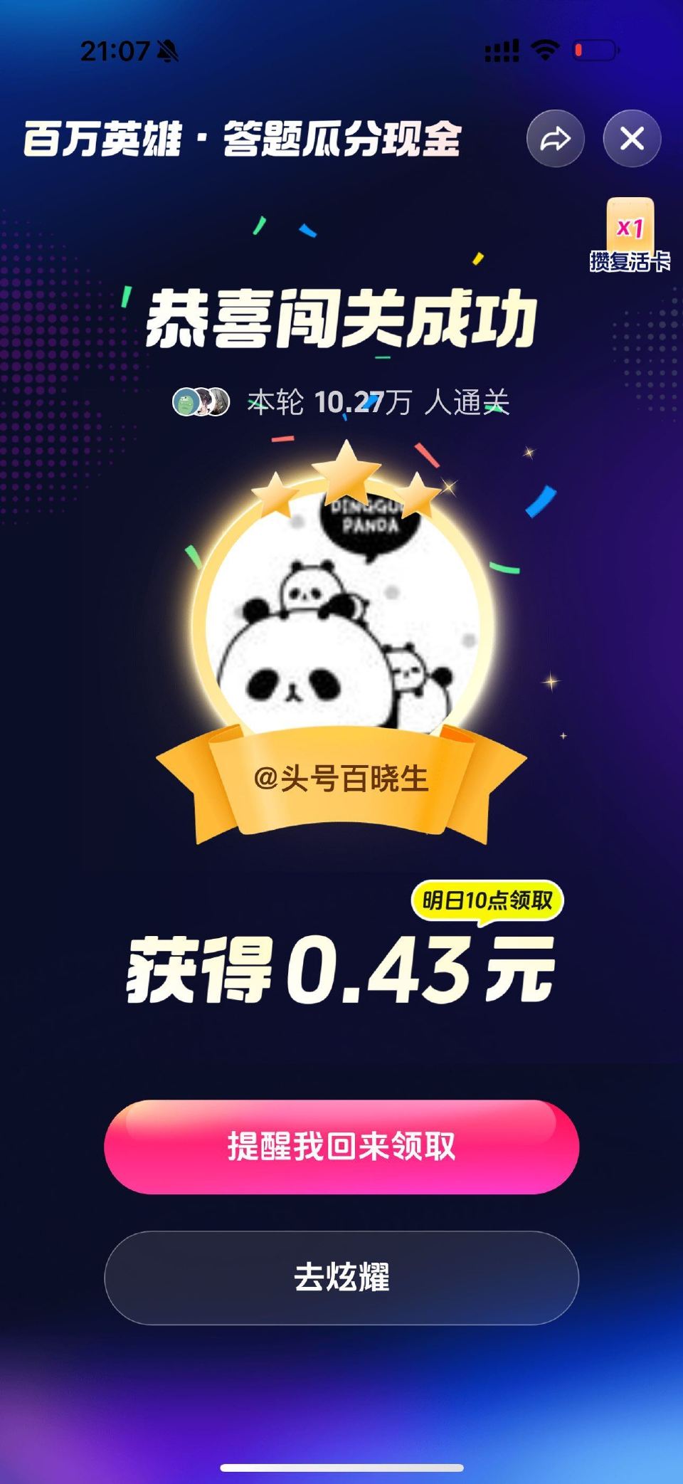 抖音今日还是稳稳7秒给答案 ...