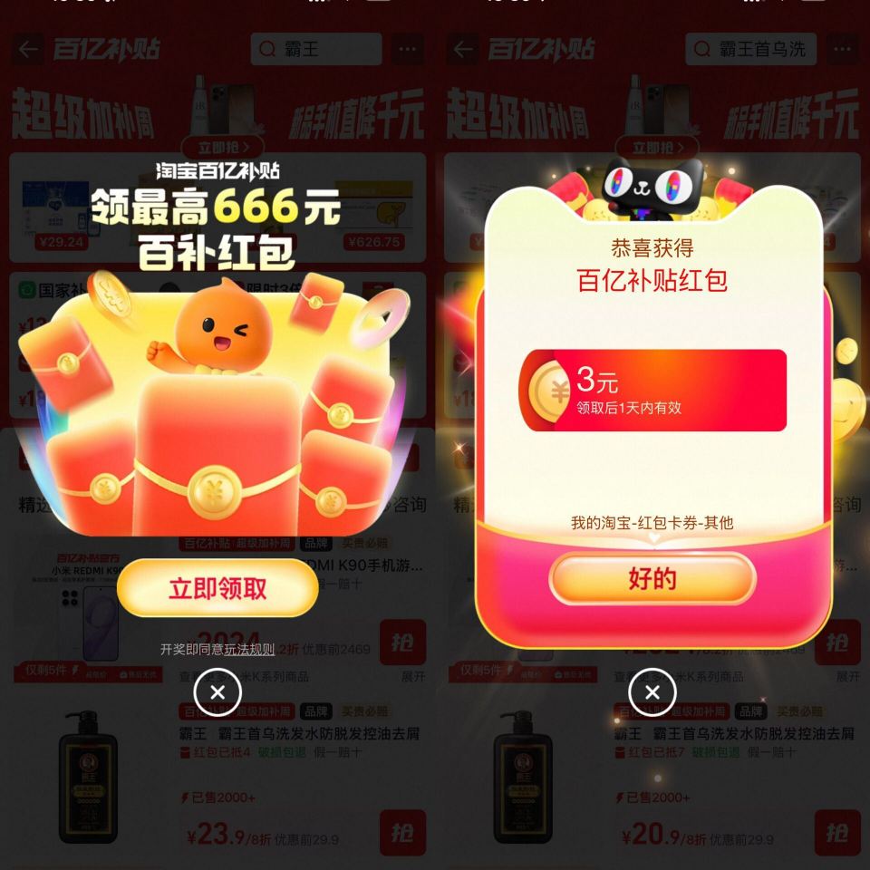 淘宝搜【我爱中红包】 领3/5鸿包 大部分人都有 - 领到3🧧 拍这个 0.01💰洁柔抽纸一包 - ...