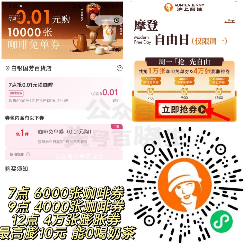 ⭐早起的小伙伴看看 1⃣【️沪上阿姨】⏰7点 9点 抢0.01抢咖啡倦 合计1万张 👉mp://J6...