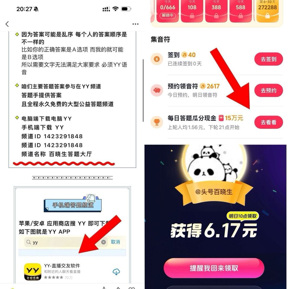今晚还有2场答题 记得听语音 1️⃣抖音极速版 答.题 语音带哈 ⏰21点 5万场 入口极速版 左上...