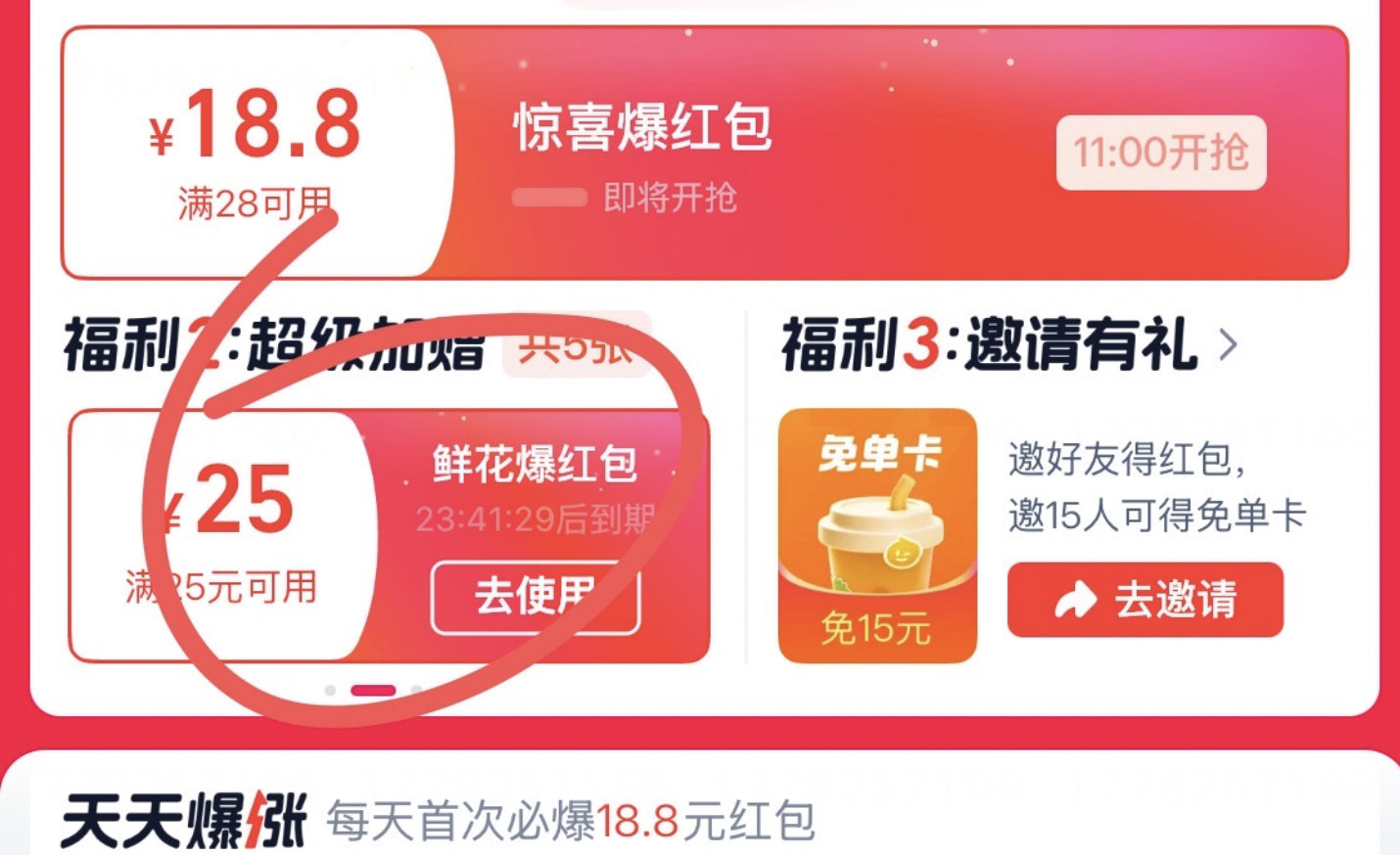 淘宝-闪购-天天鸿苞 如图右滑 部分号有25-25鲜花 感兴趣自测下哈 我是78-25 ...