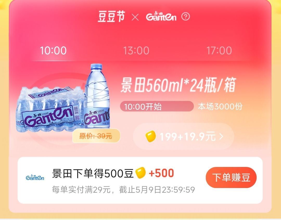 10点补 5.9~11.9💰景田24瓶好价 减14就是5.9 减8就是11.9💰 —— 399豆綐景...