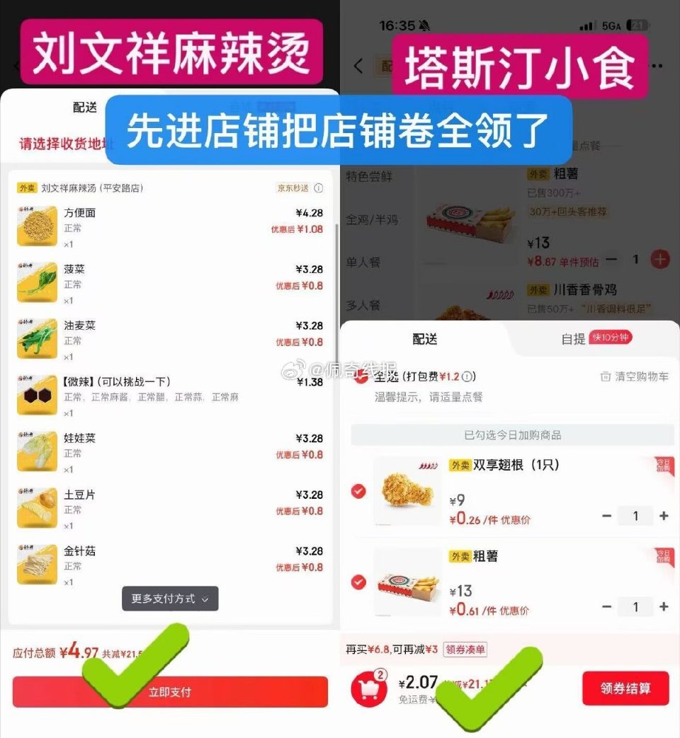 10点30分 补2万张5-4叠加卷 可0-3元 爽吃塔斯汀哈 - 1️⃣京东搜【外卖补助600】 👉...