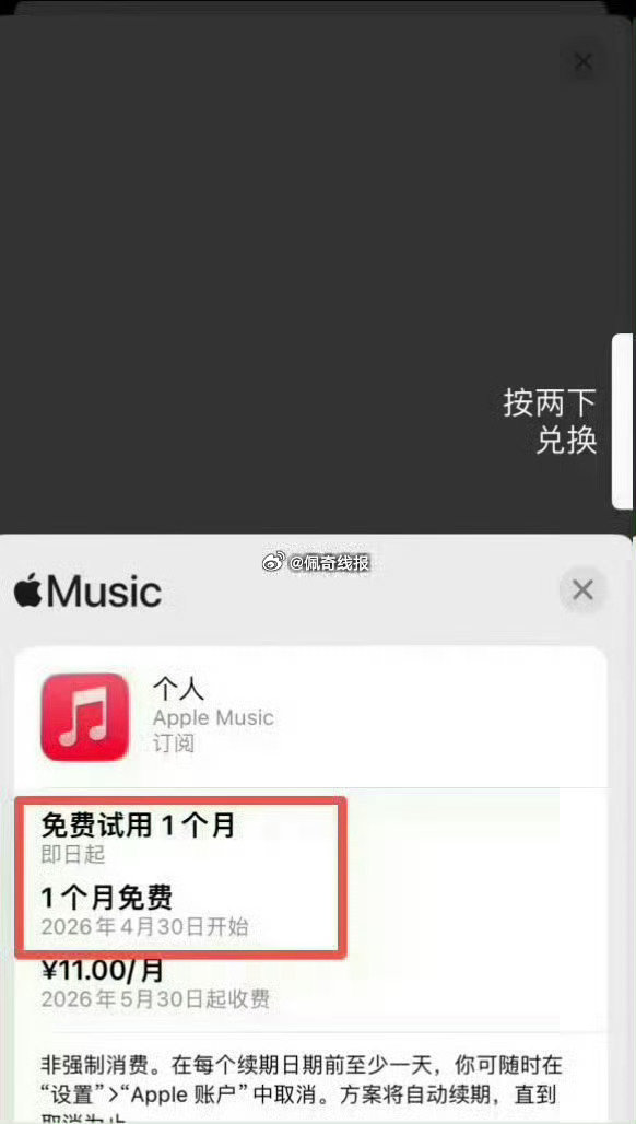 图三扫码免费领苹果音乐会员1-2月不等 领取后去苹果账号订阅里取消自动续费， 一定要取消自动续费 不...