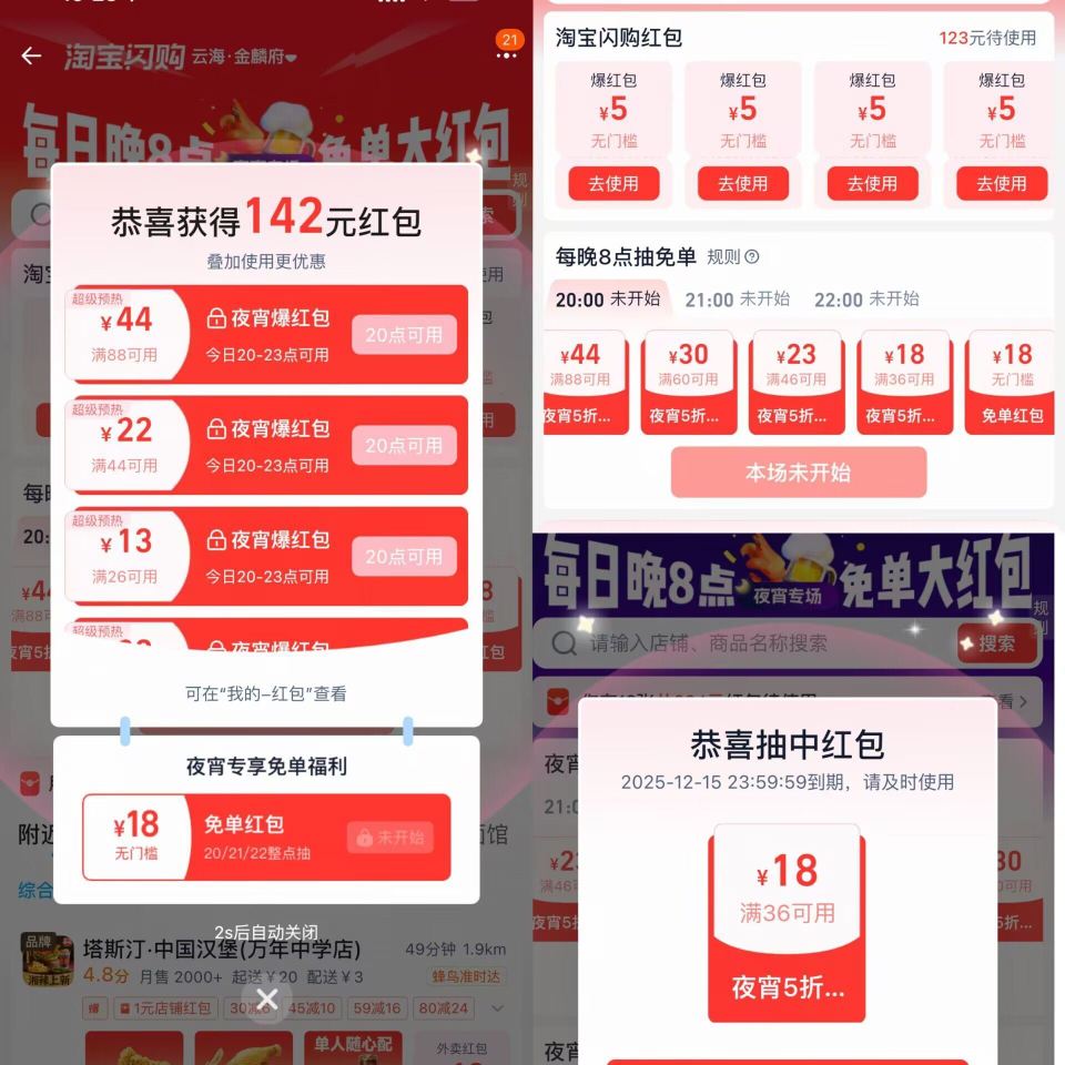 淘宝闪购卡点抽夜宵18虹包 20点 21点 22点 卡点抽3万 1️⃣淘宝闪购搜【4446】 此外必...