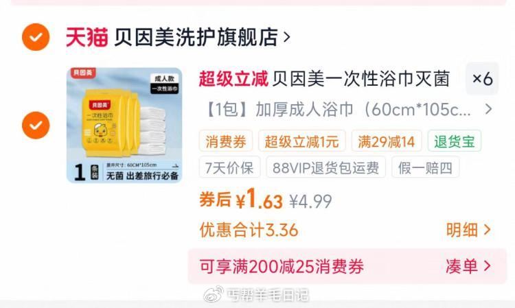 拍6件，五一要出行的屯‼️ 贝因美一次性浴巾6袋💰9.9...