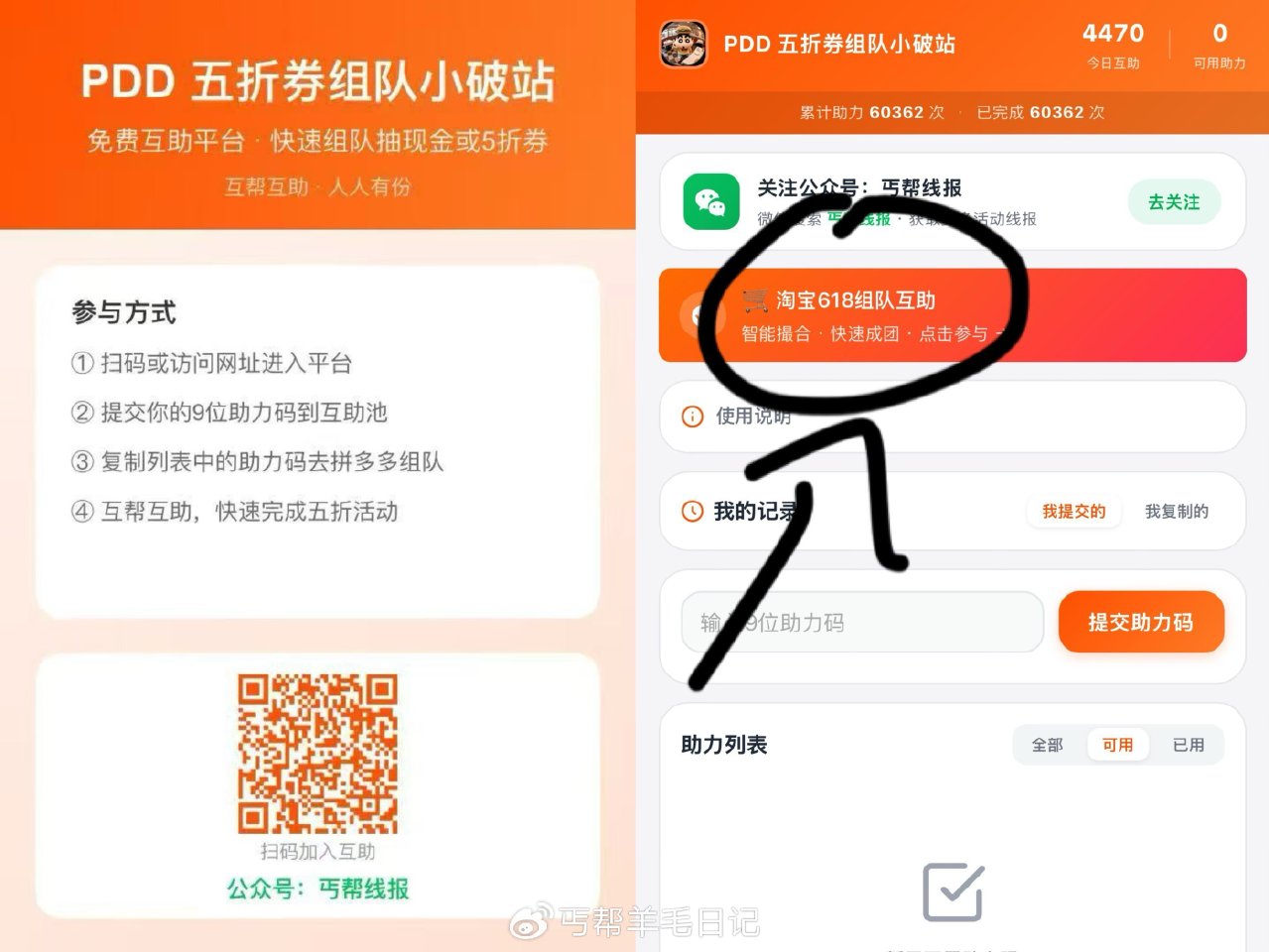丐友vb互助贴 组dui互zhu页面新增了「上升榜」，分xiang海报会同步写入海报，v扫互助组队 ...