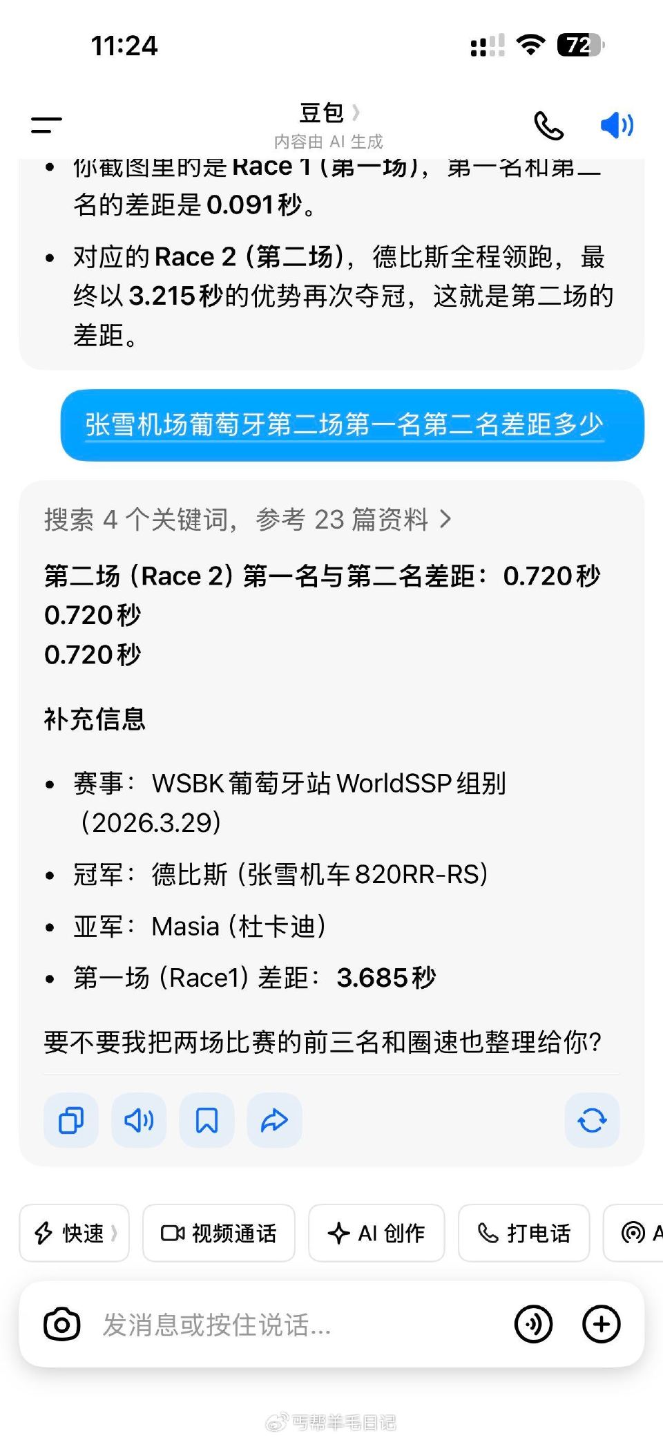 来晚的也可以试试720，第二场相差0.720，去掉小数点 ...