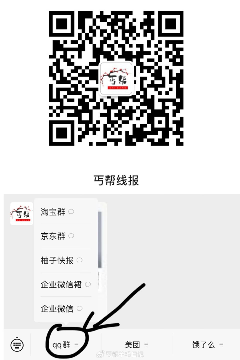 需邀好友进裙可以看看 #公众号：丐帮线报 左下角有Q和V 看消息更快 ...