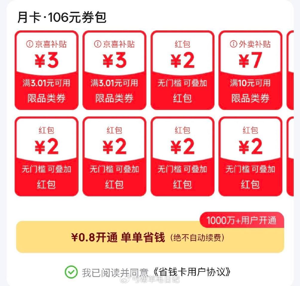 部分号可0.8kaitong省钱卡...