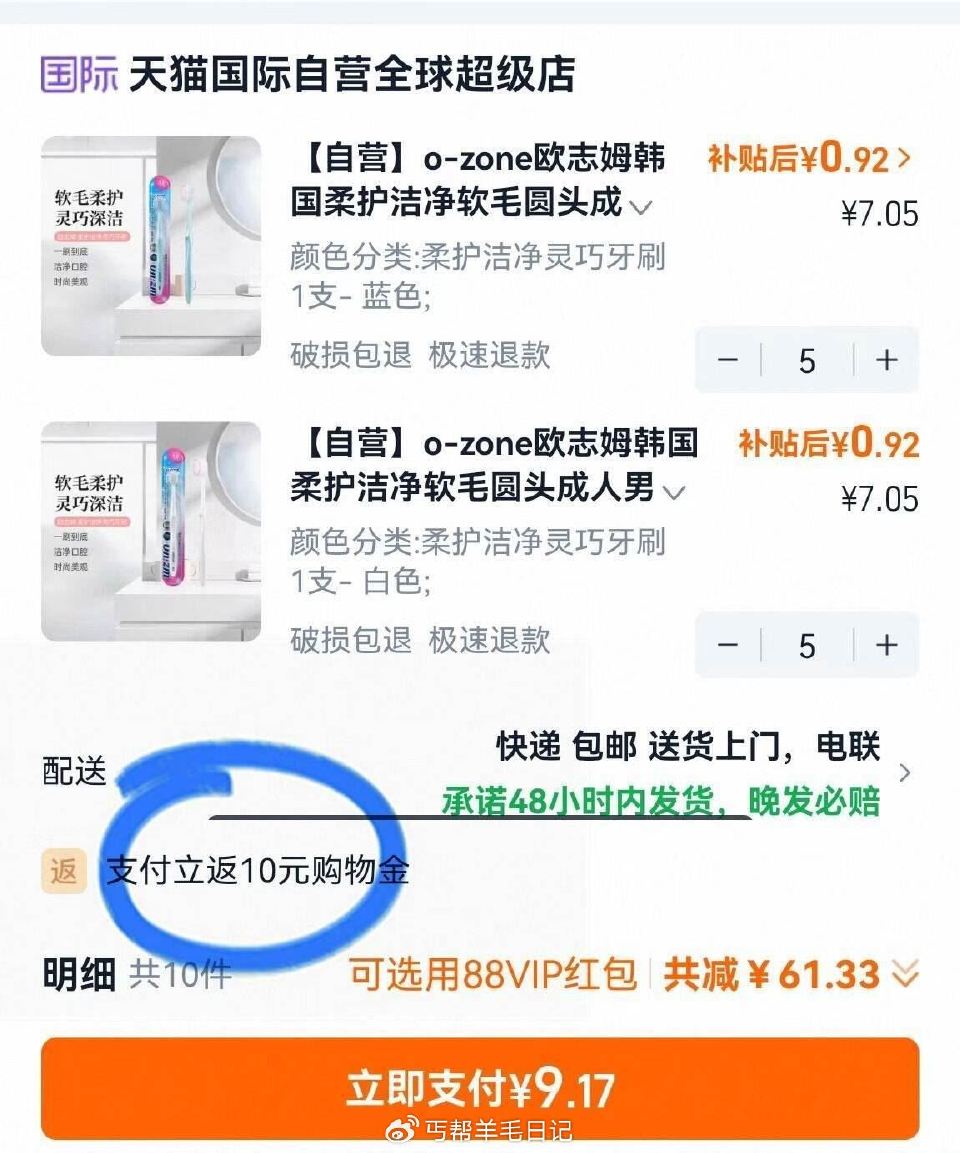 打开，加购， 返回够物车，自动弹5亓虹包 用5亓虹包 啪10件    付9，返10够物金  到手0亓...