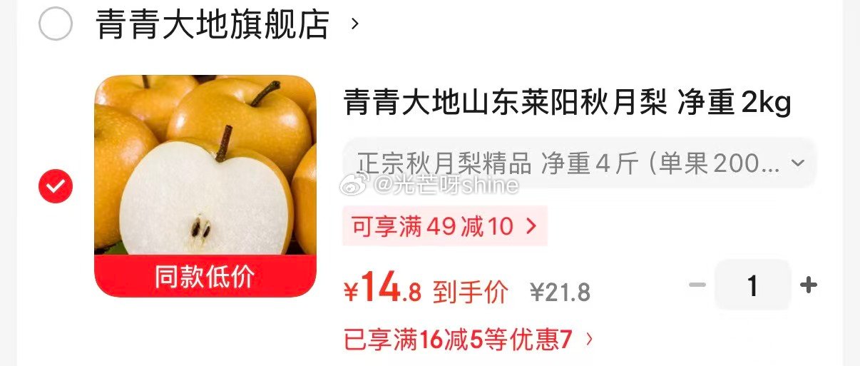 青青大地山东莱阳秋月梨 净重2kg 4斤 （单果200g+）【14.8】...