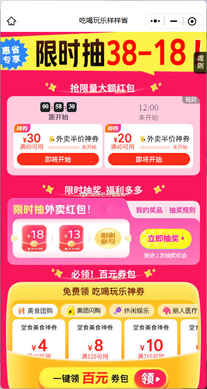 美团11点半价券 直接用小程序 领半价奍  更快 黑号也能领 复制到微 信打开 mp://Vlk4D...