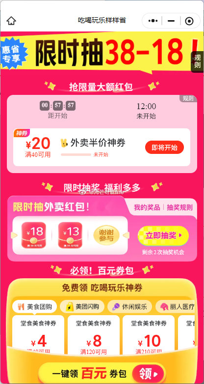 美团12点半价券 直接用小程序 领半价奍  更快 黑号也能领 复制到微 信打开 mp://Vlk4D...