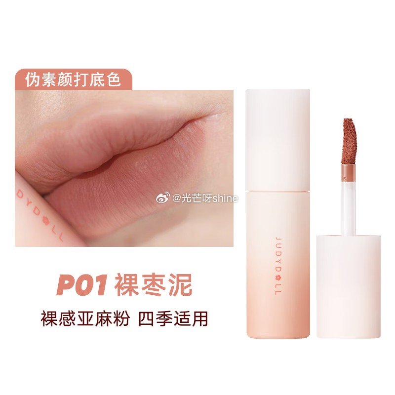 浏览掉落85折立减 领130-83 橘朵  （Judydoll）小奶泥唇泥小磁泥唇釉，拍2件 折16...