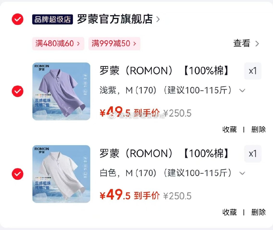 PLUS超级补贴480-60： ① 领500-152 罗蒙  （ROMON）100%棉 10A抗菌纯...