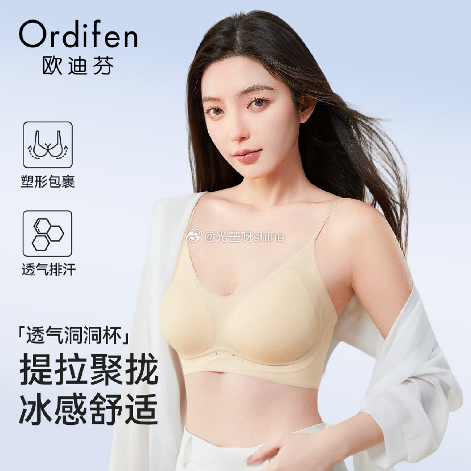 领150-80 欧迪芬 无痕内衣女薄款冰丝凉感隐形吊带小胸，任选2件【49】...