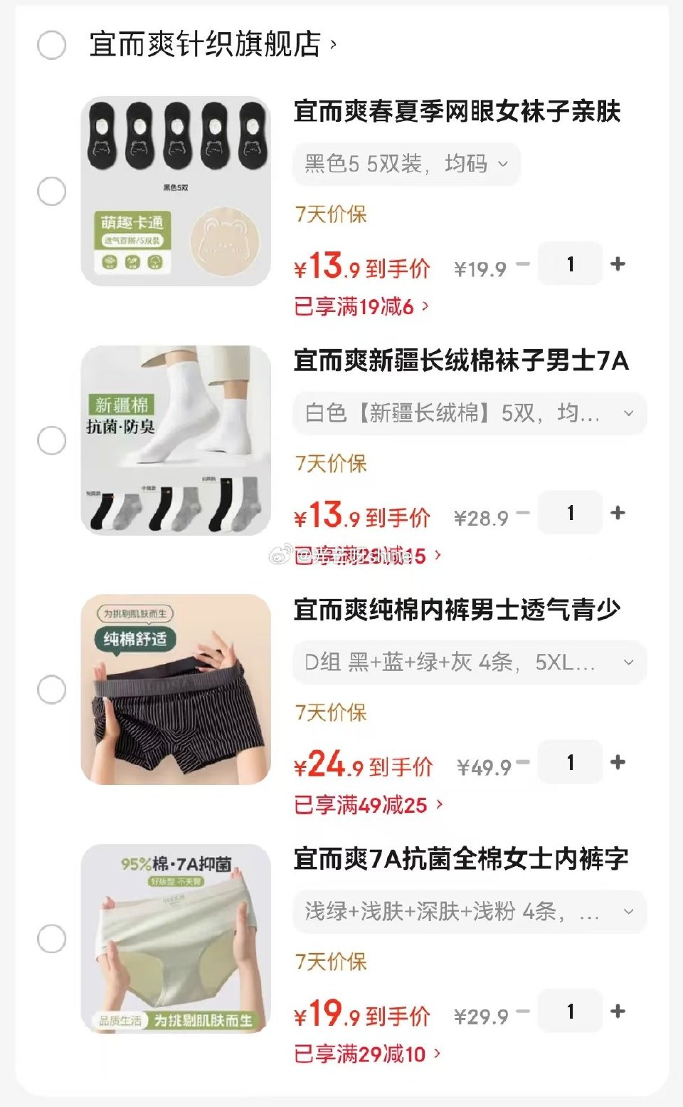 宜而爽 春夏季网眼女袜 5双装【13.9】 宜而爽 新疆长绒棉袜子男士7A抗菌 5双 【13.9】 ...