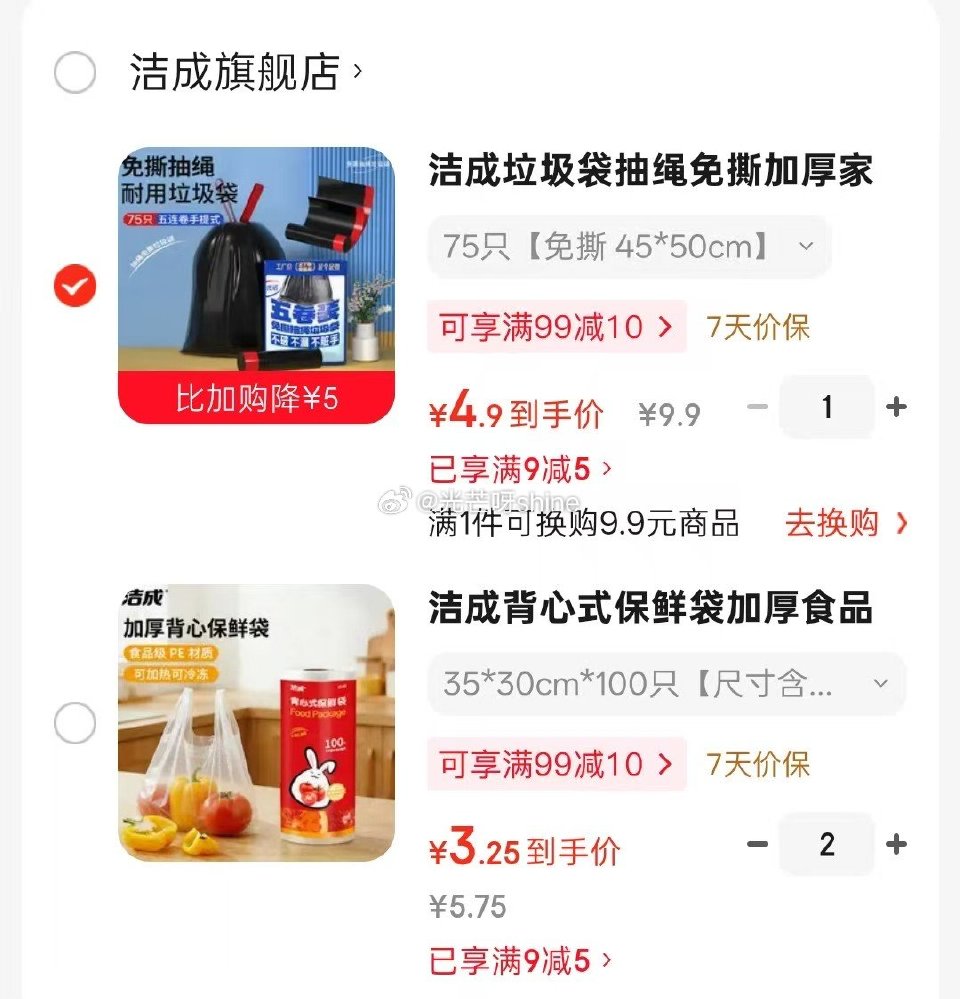 家清9-5 洁成 垃圾袋抽绳免撕加厚75只 45*50cm【4.9】 洁成 背心式保鲜袋加厚食品级3...