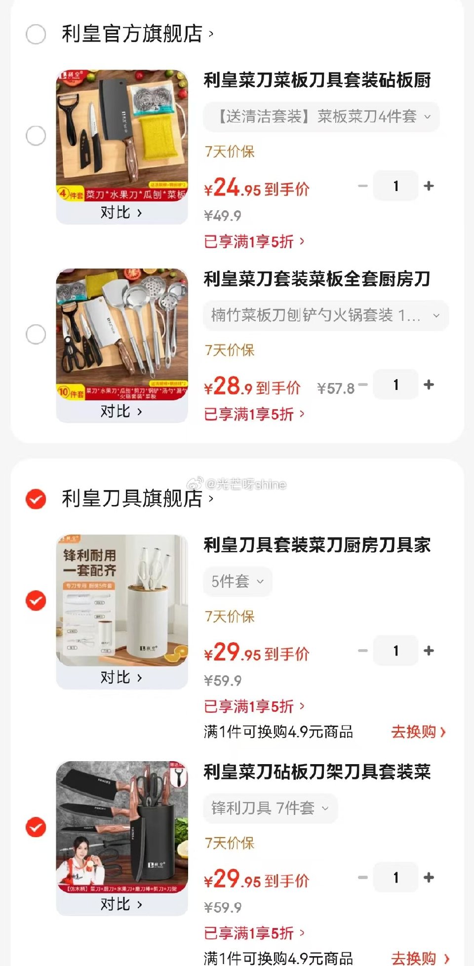 领5折券 利皇 菜板菜刀4件套【24.9】 利皇 菜刀套装10件套【28.9】 利皇 刀具套装5件套...