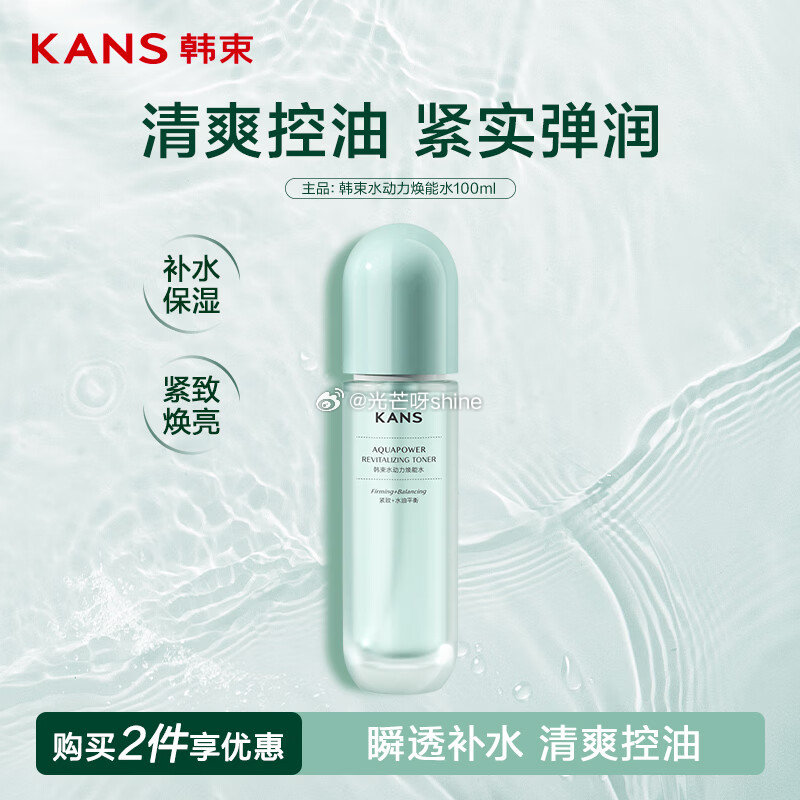 领240-180 韩束水动力 任选6件 折10/件 面霜50g 精华液30ml 焕能乳100ml 爽...