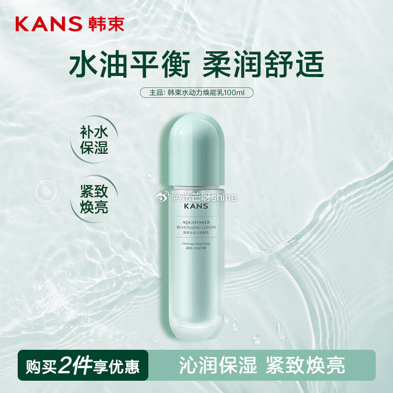 领240-180 韩束水动力 任选6件 折10/件 面霜50g 精华液30ml 焕能乳100ml 爽...