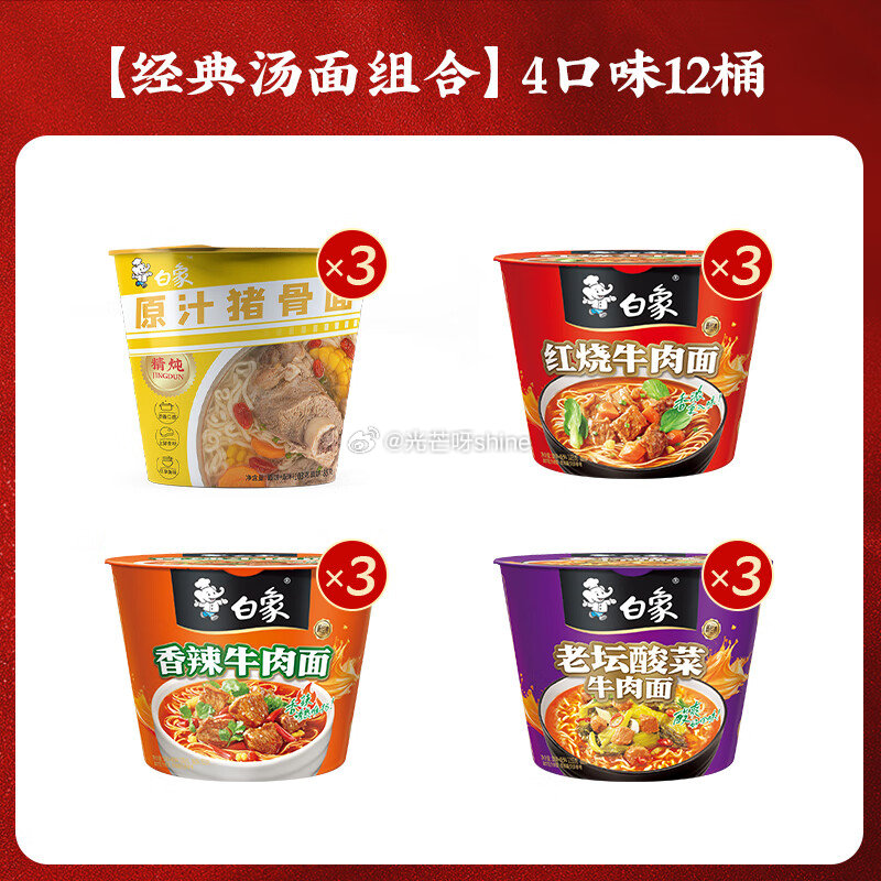 领10券 白象 精炖经典红烧牛肉方便面 整箱12桶 4口味混合【26.9】...