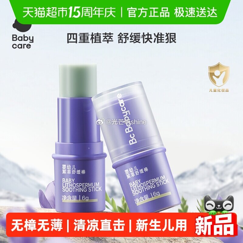 【猫超】 babycare紫草棒6g，到手【3.41】 1️⃣弹礼金领取， 2️⃣进省钱卡页面 3️...