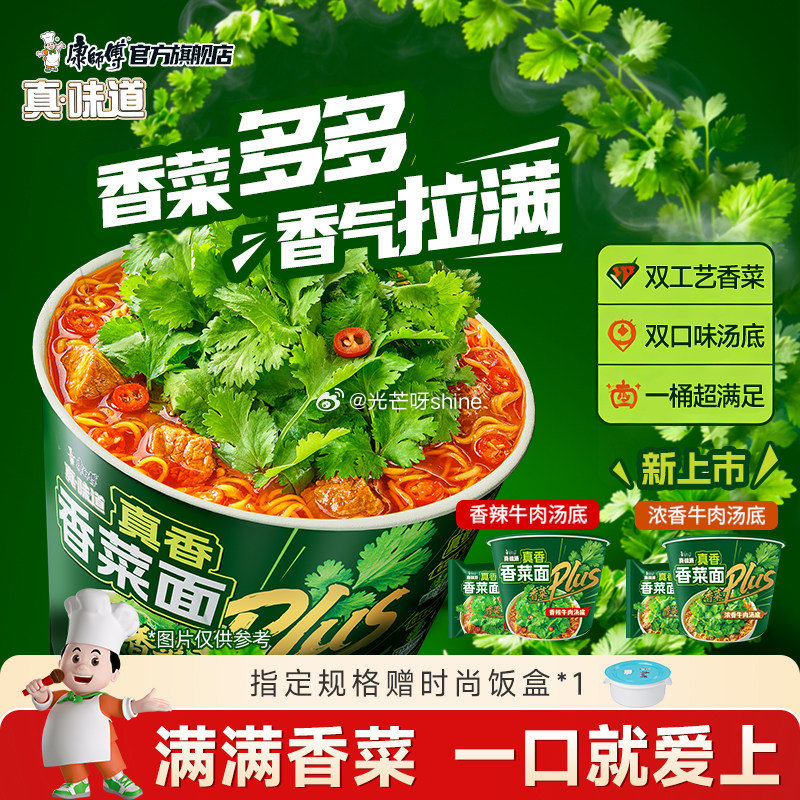 康师傅真味道香菜方便面5袋， 进省钱卡页面 浏览收藏，进金币频道...