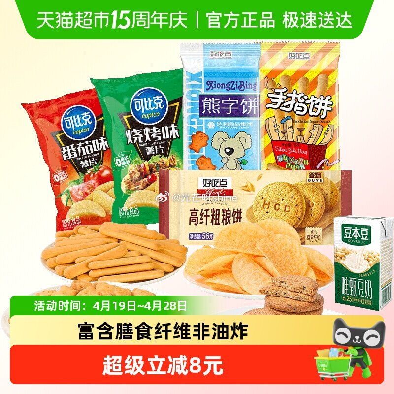 【猫超】 好吃点饼干薯片豆奶混合组合608g，到手【3.96】 1️⃣进省钱卡页面 2️⃣浏览收藏，...
