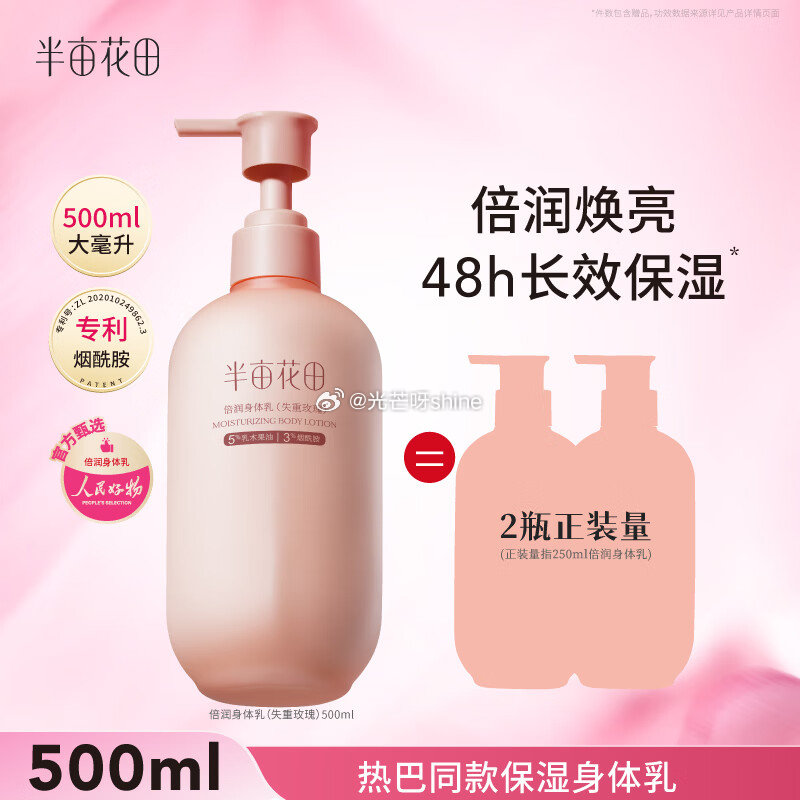 plus200-25， 领黑五200-20， 半亩花田 烟酰胺焕亮身体乳500ml，叠3首单 浏览收...