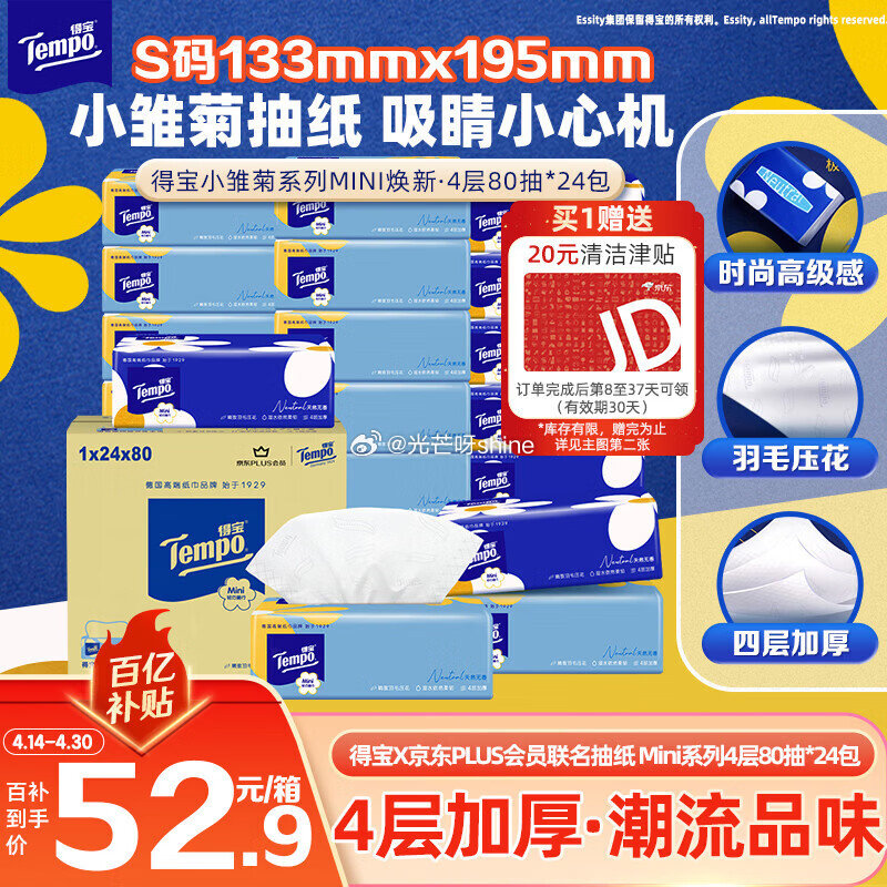 领黑五200-20， 1️⃣维达 （Vinda）抽纸 棉韧3层90抽*40包M码，拍2件，每件42....