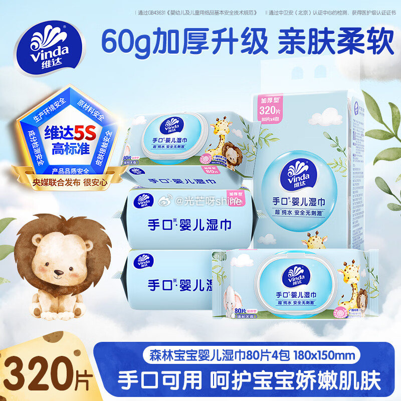 plus200-25， 领黑五200-20， 如领过直播间7折劵， 维达 （Vinda）婴儿手口湿巾...