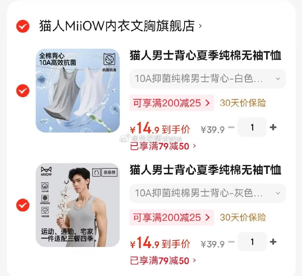 内衣79-50 猫人 男士背心男夏季薄款打底衫纯棉无袖 10A抑菌，任选2件【29.8】...