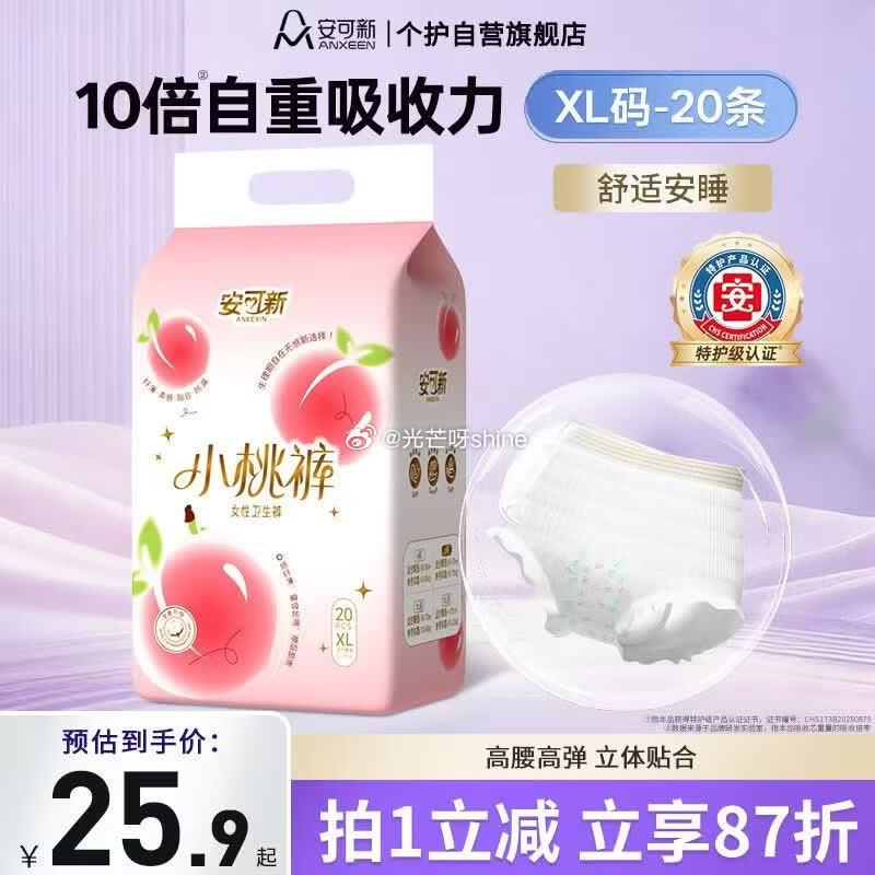 plus 200-25券 200-20黑五券 安可新特护级小桃裤安睡裤XL码20片 砸5券 凑后【1...