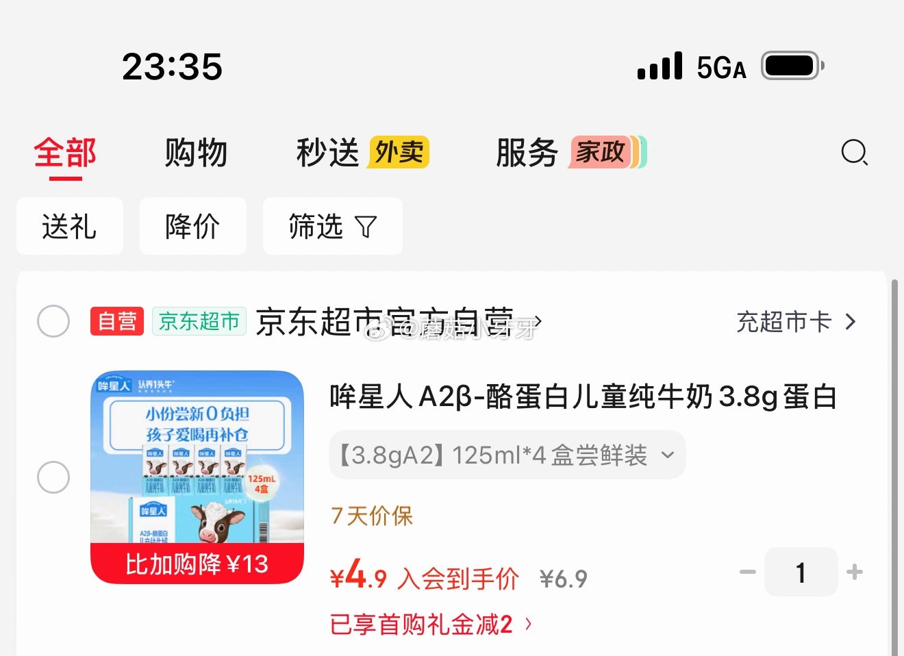 🐶东 看需 哞星人A2β-酪蛋白儿童纯牛奶3.8g蛋白 125ml*4盒 入会，2首单【4.9】...