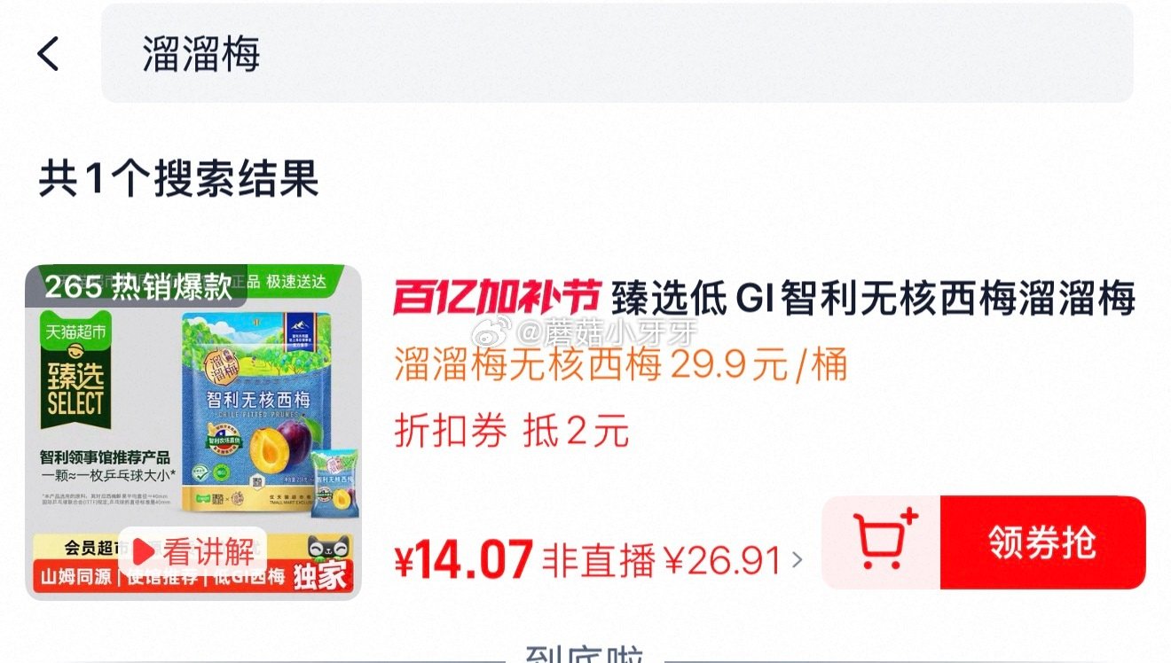 🐱超 溜溜梅智利无核西梅 258g ①超市首页搜索“零食”“臻选美食品类金”，分别有3品类金 ②扫图...