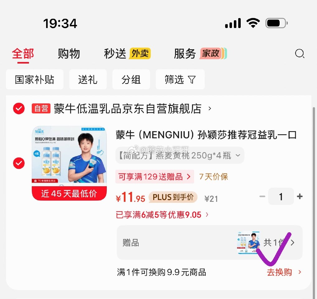 🐶东 反馈，地区有赠 蒙牛 冠益乳一口燕麦黄桃味250g*4瓶 砸5券3首单【11.95】买一送一...