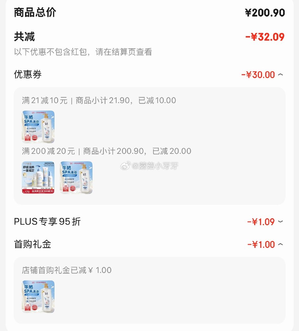 🐶东 200-20黑五券 21-10券 舒蕾牛奶水润沐浴露1000ml 1首单，凑后【7.63】 凑...