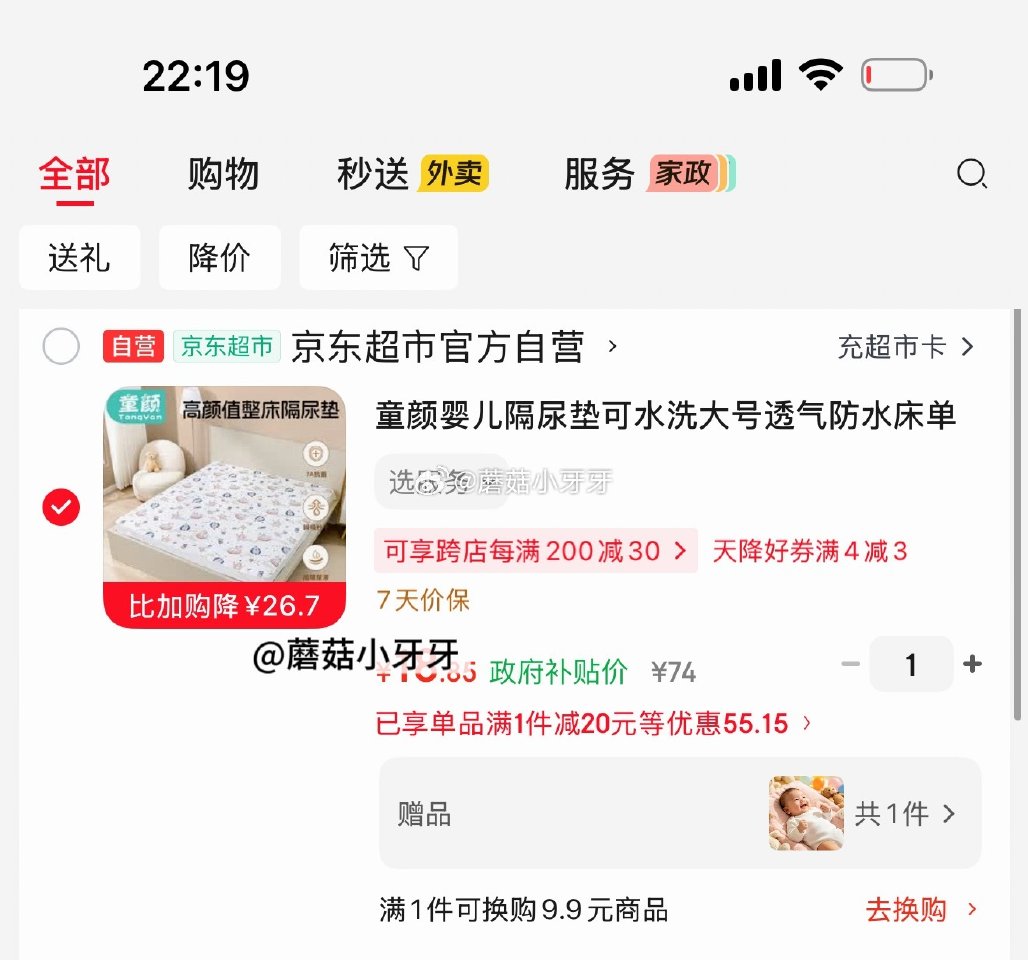 🐶东 plus 200-25券 200-20黑五券 上海9.5折消费券 童颜婴儿隔尿垫可水洗大号 1...