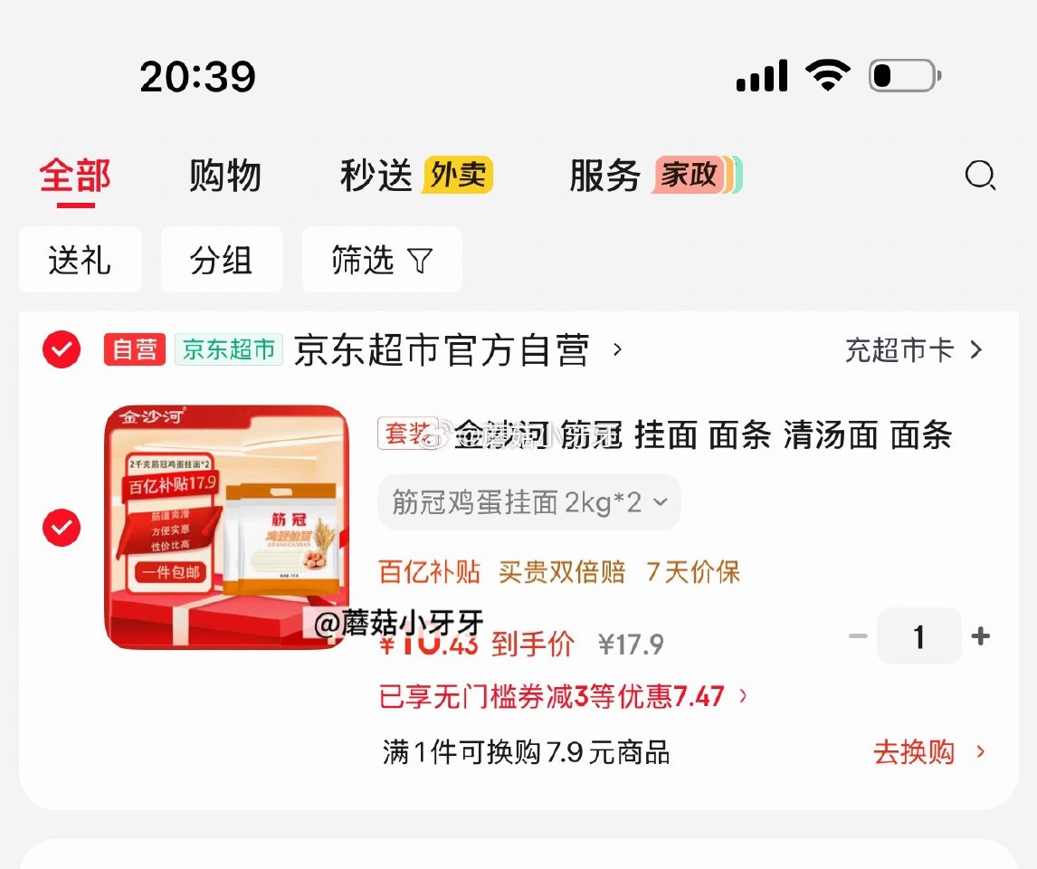 🐶东 如有200-20黑五券 app搜索关键字或标题得3限时券 金沙河 筋冠 挂面 面条8斤 凑后【...